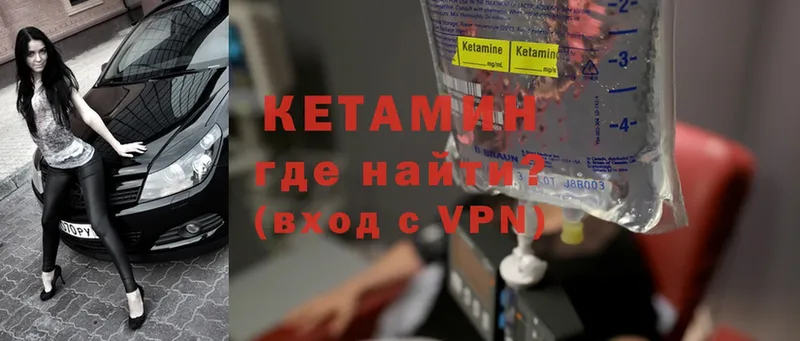 КЕТАМИН ketamine  Видное 